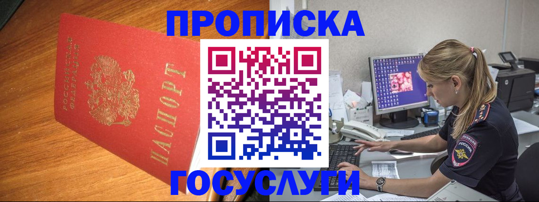 прописка штамп в Лагани