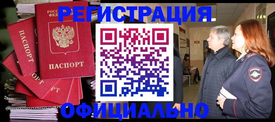 купить прописку в Лагани