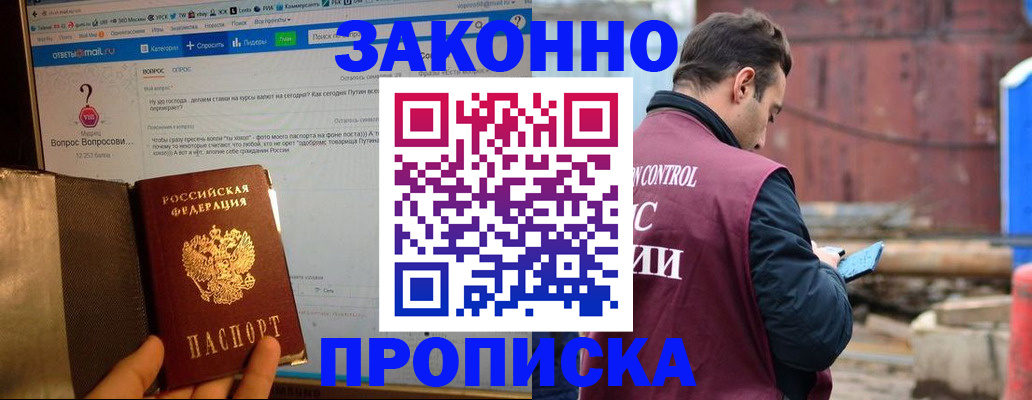 временная регистрация в квартире в Лагани